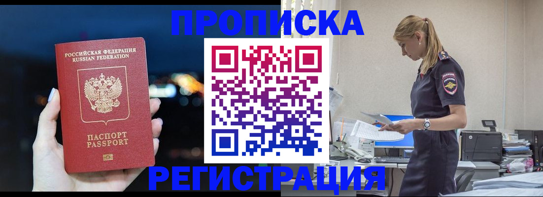 прописка от собственника в Медногорске