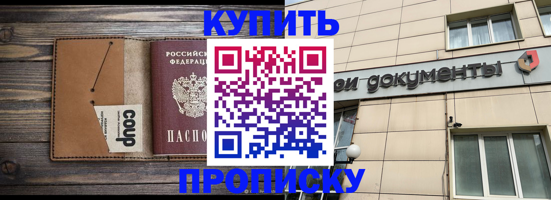 прописка для работы в Медногорске